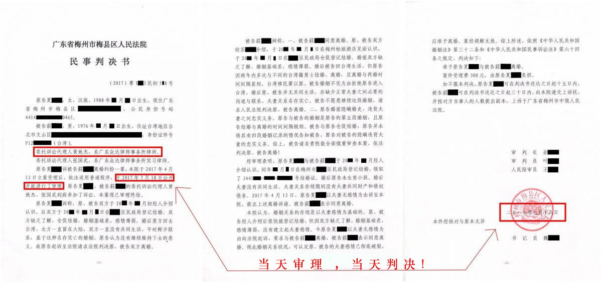 陆配骗婚离婚诉讼_2024.jpg