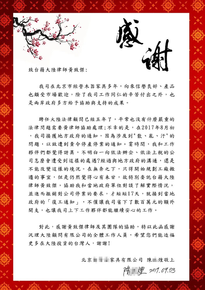 台商恢复营运商贸合同纠纷.jpg