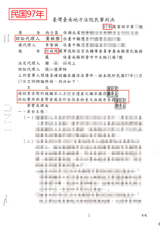 确认继承权存在.jpg