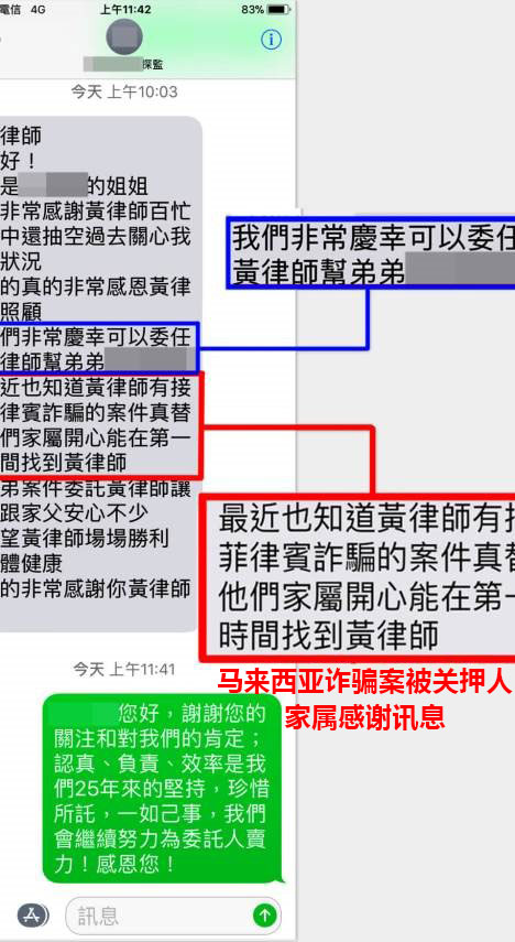 马来西亚诈骗案家属感谢信01.jpg