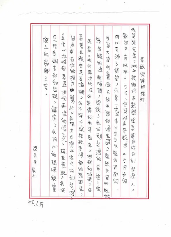 刑事诈骗拘留救援感謝信.jpg
