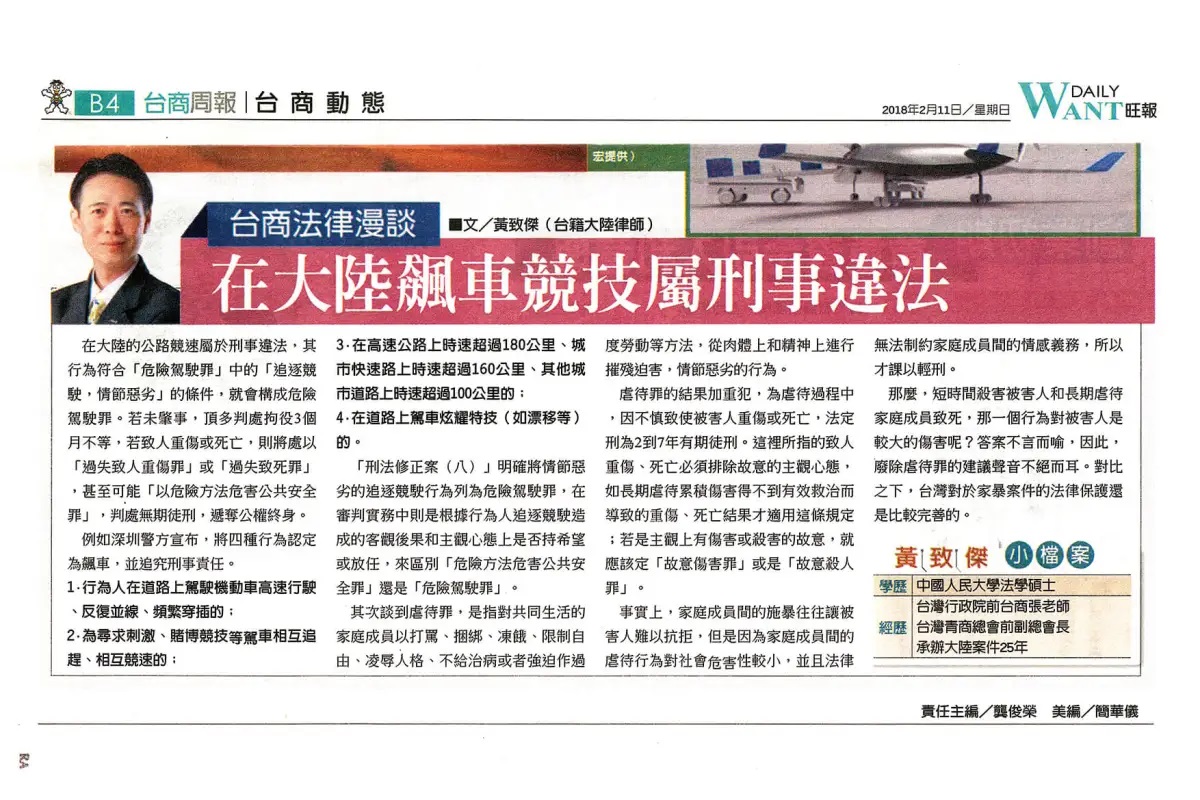 大陆飙车竞技属刑事违法.jpg