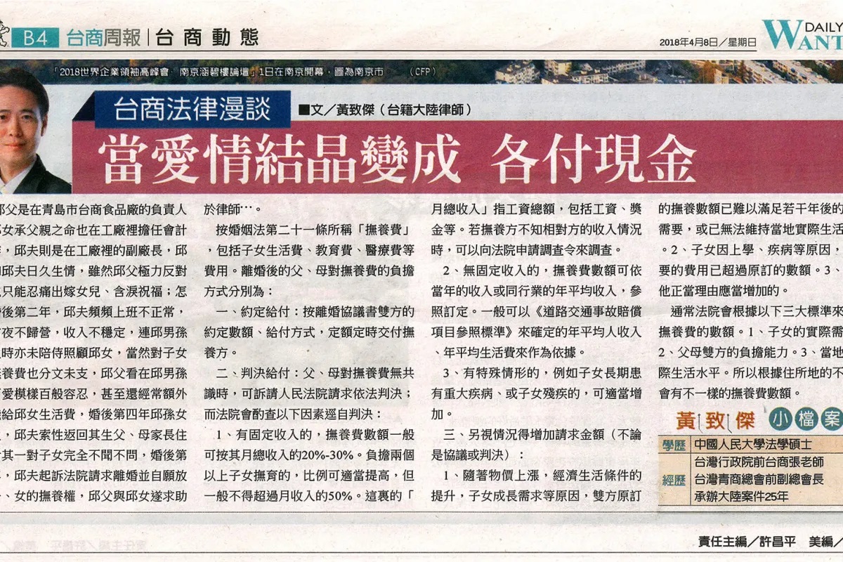 两岸婚姻,当爱情变成各付现金.jpg