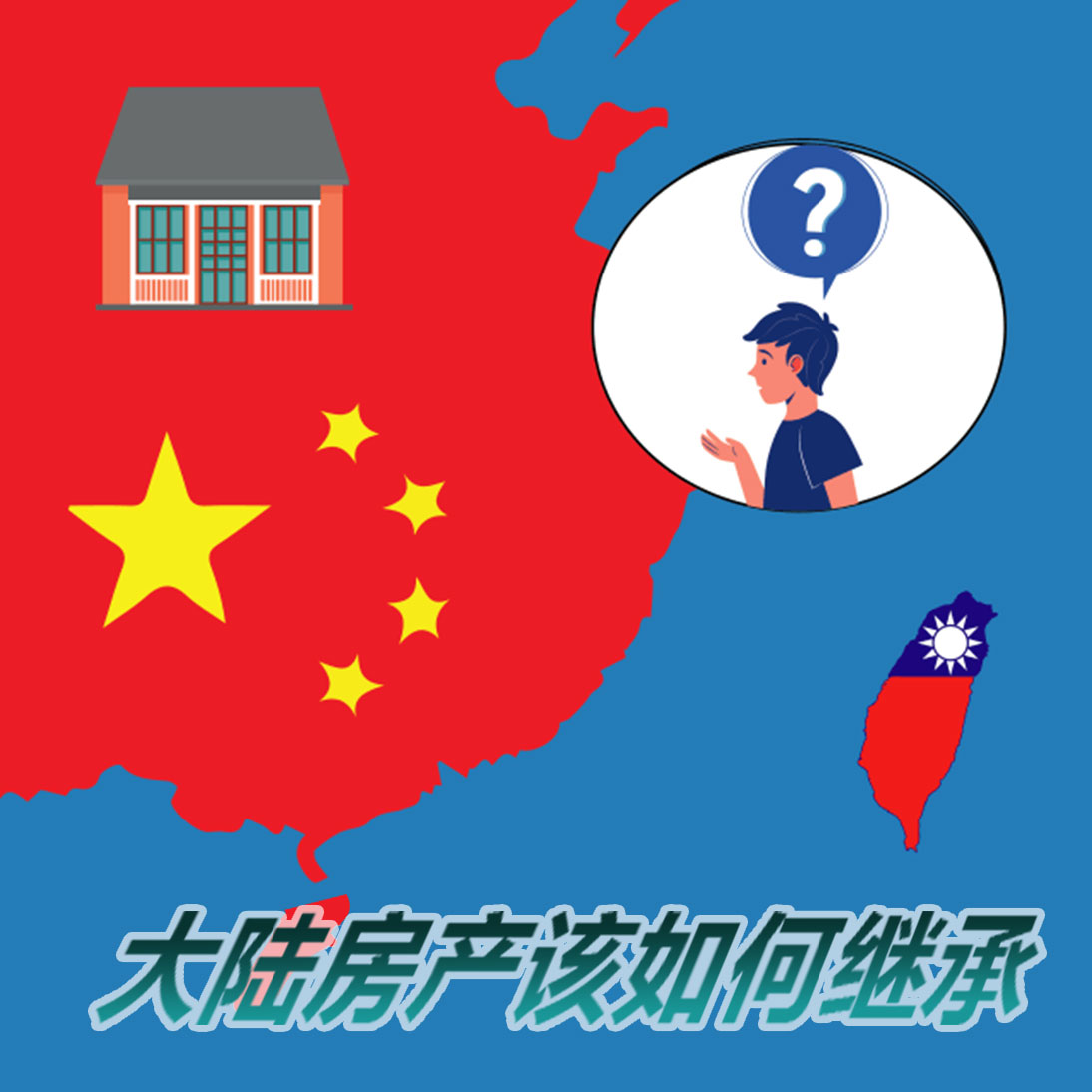 东莞房产继承.jpg
