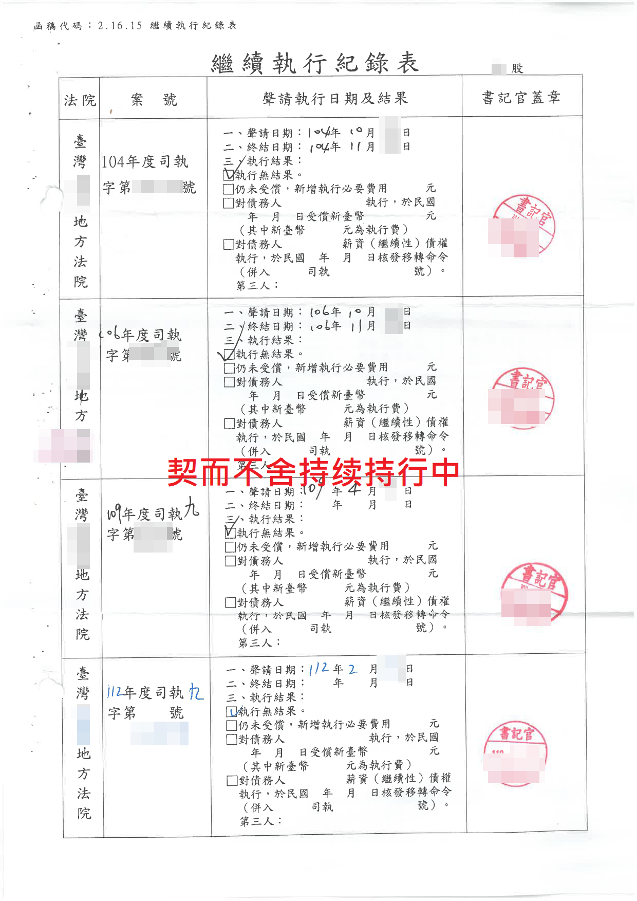 契而不舍持续持行中.png