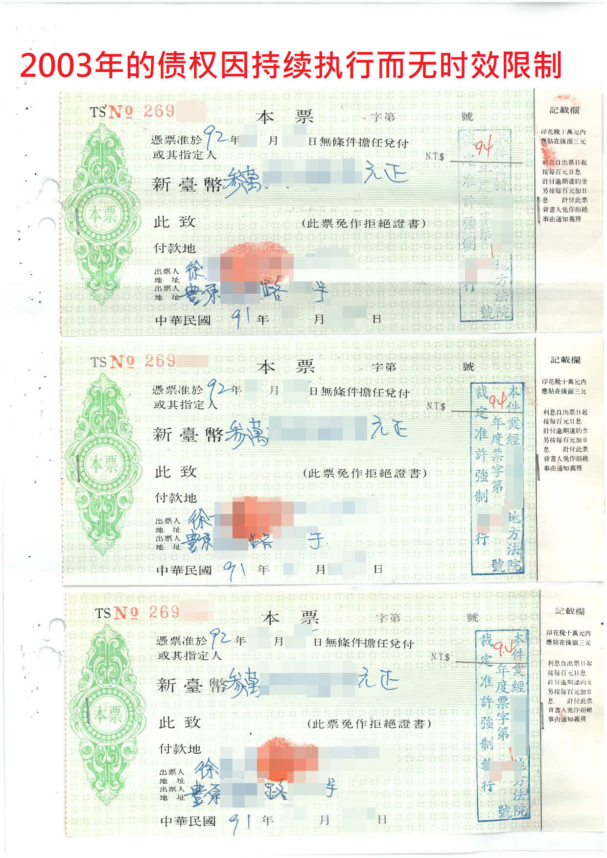 2003年的债权因持续执行而无时效限制.png