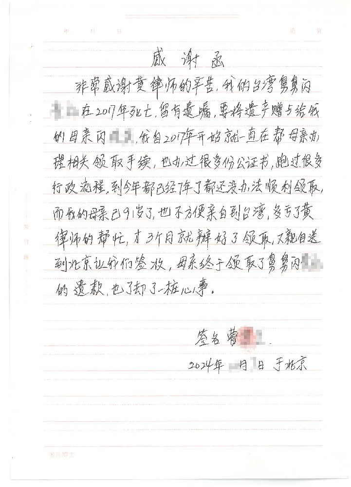 閃桂英案曹紫蘭親筆感謝函-.jpg