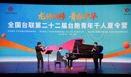 2025年7月4日拍摄的第二十二届台胞青年千人夏令营开营仪式上的文艺表演。新华社记者 洪泽华 摄