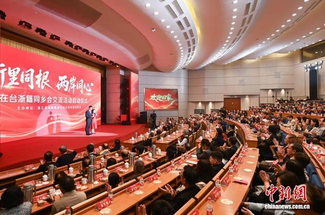 在台浙籍同乡会交流活动现场。王刚 摄